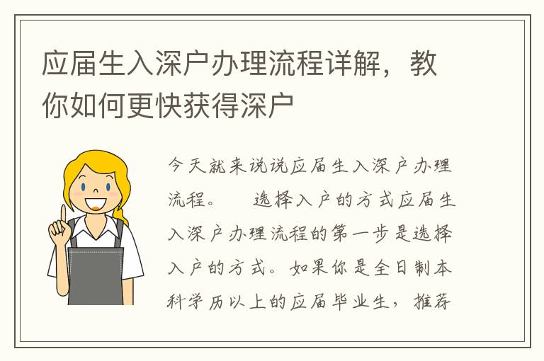應(yīng)屆生入深戶辦理流程詳解，教你如何更快獲得深戶