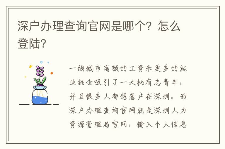 深戶辦理查詢官網(wǎng)是哪個？怎么登陸？