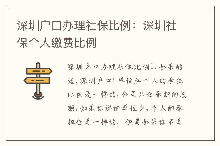 深圳戶口辦理社保比例：深圳社保個(gè)人繳費(fèi)比例
