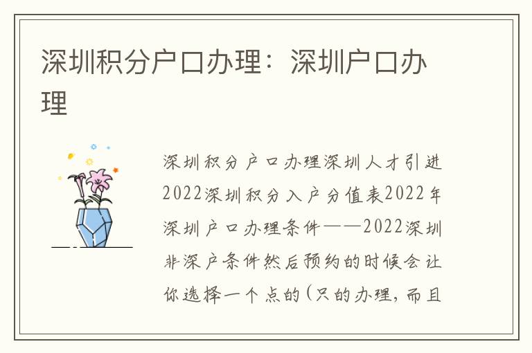 深圳積分戶口辦理：深圳戶口辦理