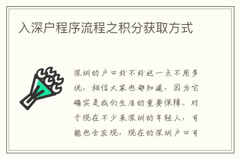 入深戶程序流程之積分獲取方式