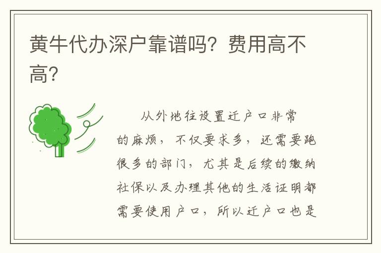 黃牛代辦深戶靠譜嗎？費(fèi)用高不高？