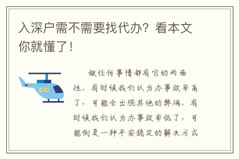 入深戶需不需要找代辦？看本文你就懂了！