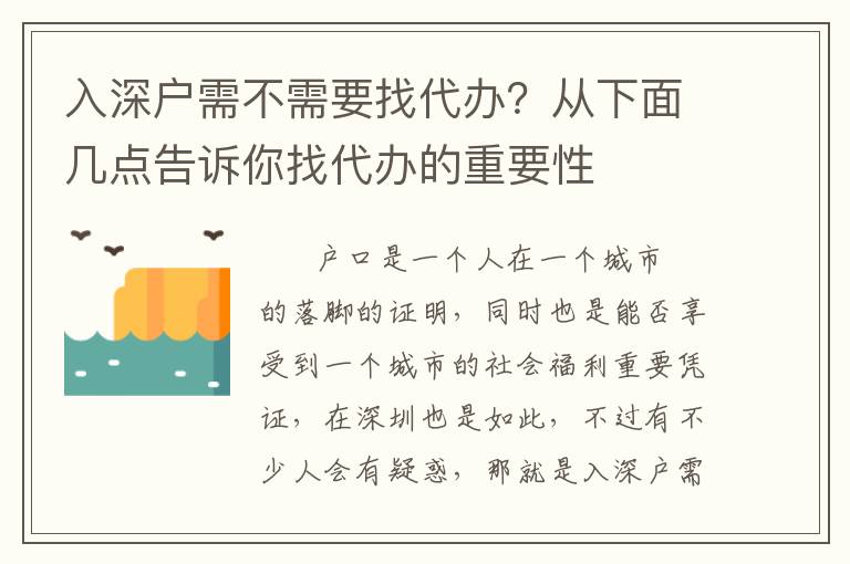 入深戶需不需要找代辦？從下面幾點(diǎn)告訴你找代辦的重要性
