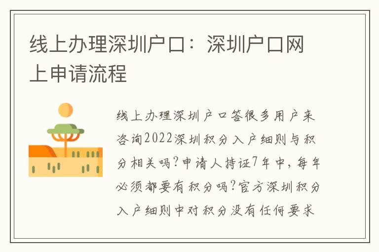 線上辦理深圳戶口：深圳戶口網(wǎng)上申請(qǐng)流程