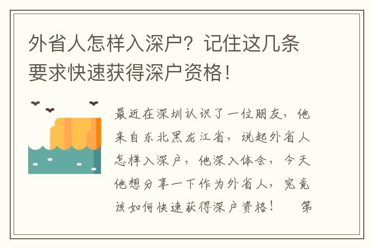 外省人怎樣入深戶？記住這幾條要求快速獲得深戶資格！