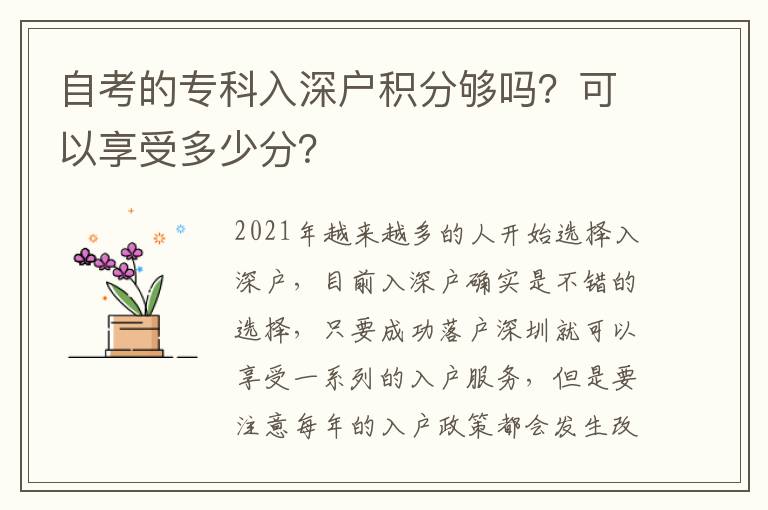 自考的?？迫肷顟舴e分夠嗎？可以享受多少分？