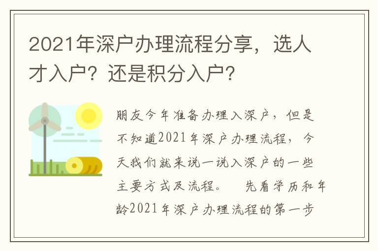 2021年深戶辦理流程分享，選人才入戶？還是積分入戶？