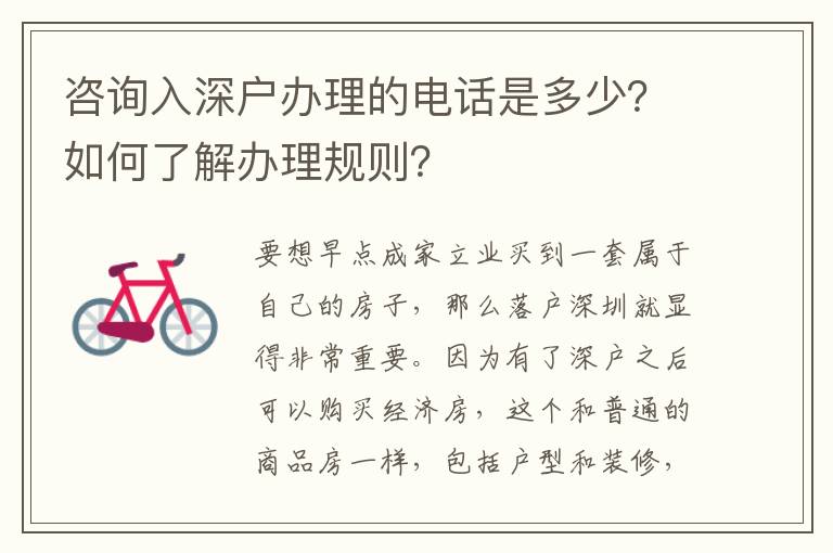 咨詢?nèi)肷顟艮k理的電話是多少？如何了解辦理規(guī)則？