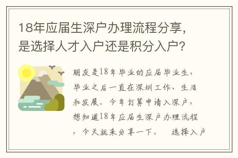18年應(yīng)屆生深戶辦理流程分享，是選擇人才入戶還是積分入戶？