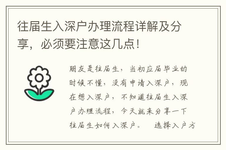 往屆生入深戶辦理流程詳解及分享，必須要注意這幾點(diǎn)！