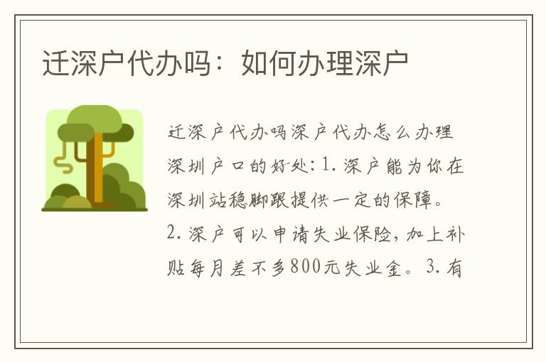 遷深戶代辦嗎：如何辦理深戶