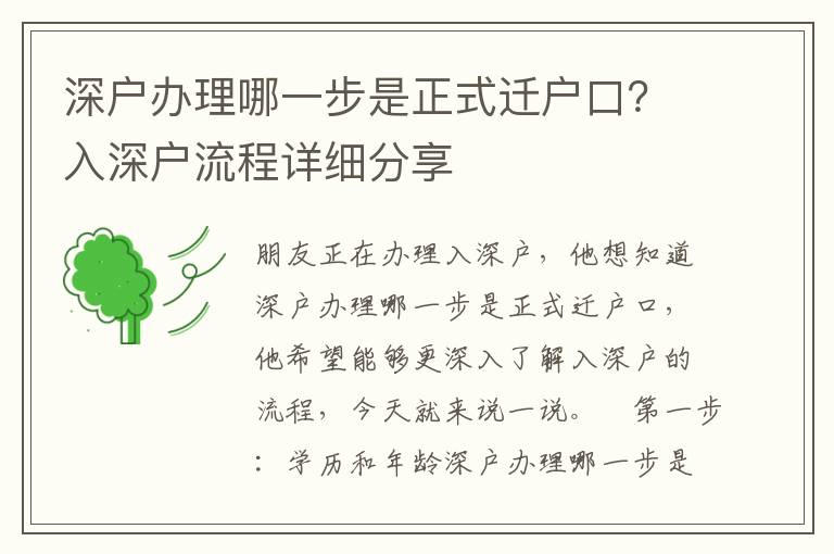 深戶辦理哪一步是正式遷戶口？入深戶流程詳細(xì)分享