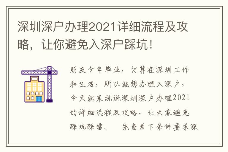 深圳深戶辦理2021詳細(xì)流程及攻略，讓你避免入深戶踩坑！