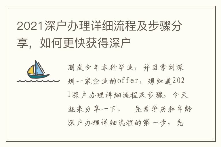 2021深戶辦理詳細(xì)流程及步驟分享，如何更快獲得深戶