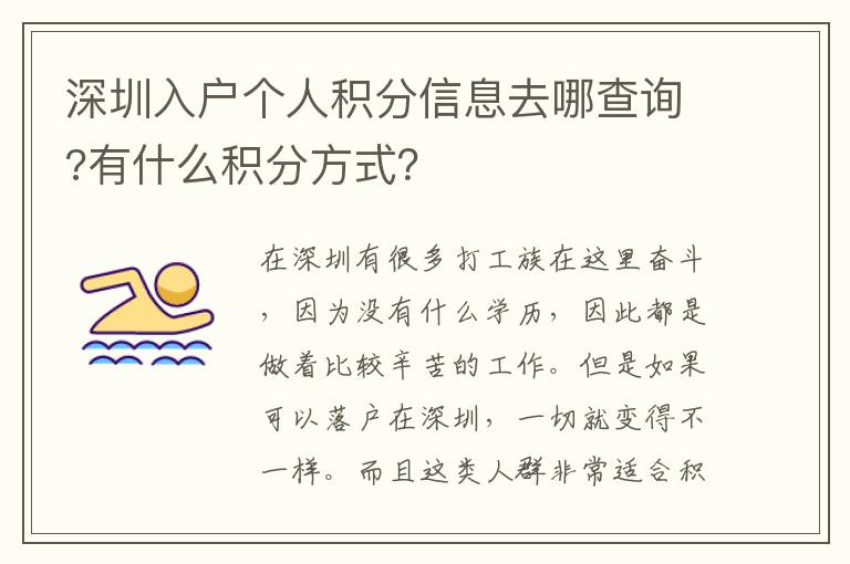深圳入戶個(gè)人積分信息去哪查詢?有什么積分方式？