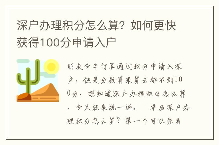 深戶辦理積分怎么算？如何更快獲得100分申請(qǐng)入戶